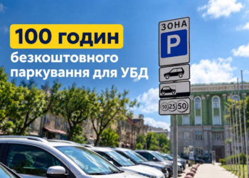 Безкоштовне паркування для УБД у Тернополі: підсумки