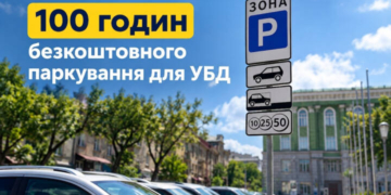 Безкоштовне паркування для УБД у Тернополі: підсумки
