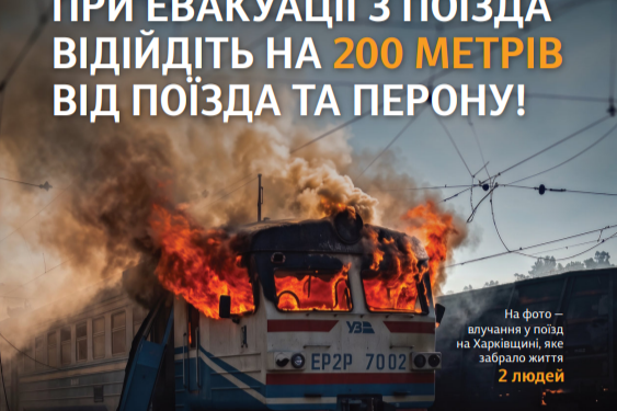 Безпека на залізниці під час тривоги: правила для тернополян