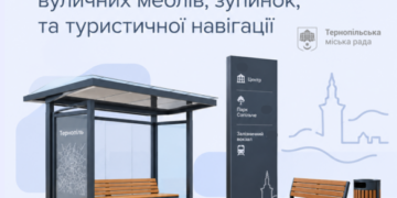 Дизайн-конкурс вуличних меблів у Тернополі: як долучитися