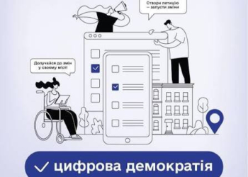 Електронні петиції у Тернополі: як вплинути на місто