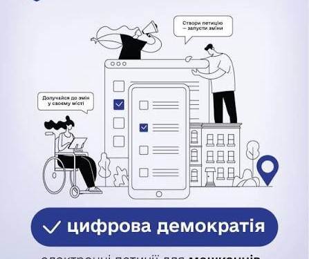Електронні петиції у Тернополі: як вплинути на місто