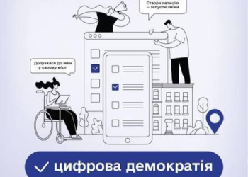 Електронні петиції у Тернополі: як вплинути на місто