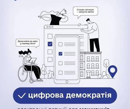 Електронні петиції у Тернополі: як вплинути на місто
