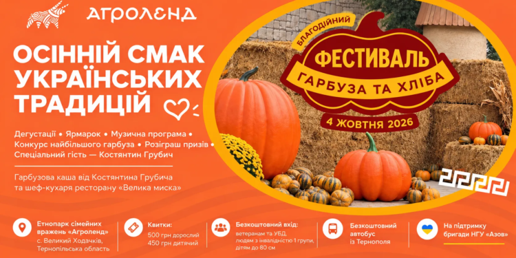 Фестиваль гарбуза та хліба