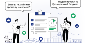 Громадський бюджет Тернополя: онлайн-консультація 23 вересня