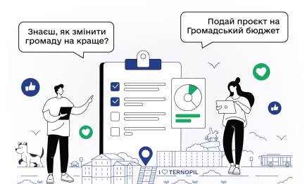 Громадський бюджет Тернополя: онлайн-консультація 23 вересня