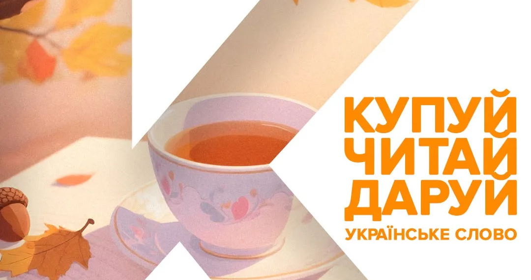 Літературна подія осені: У Тернополі відбудеться масштабний Книгофест «Подоляни» 2026