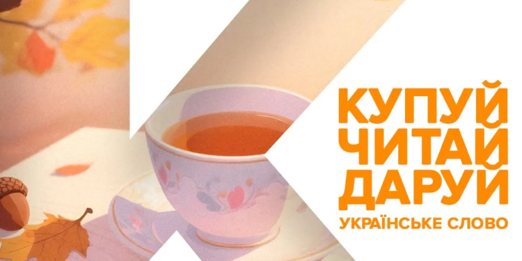Книжкові новинки, зустрічі з авторами та розваги для всієї родини: у Тернополі пройде Книгофест «Подоляни» 2026