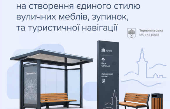 Навігація у Тернополі: запрошуємо до конкурсу з дизайну