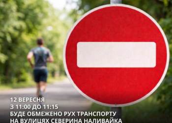 Перекриття доріг у Тернополі 12 вересня: деталі маршруту