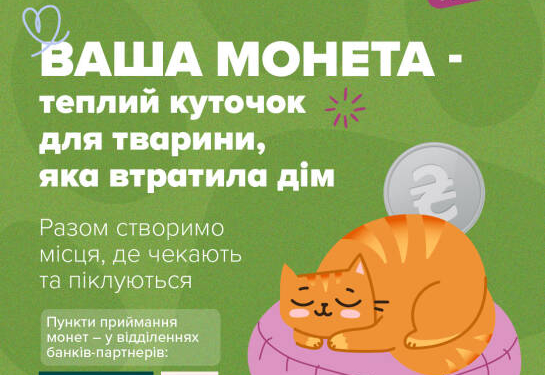 Тернополян закликають долучитися до акції #PowerCoins2026