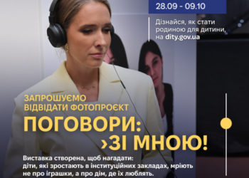 У Тернополі відкрили фотовиставку «Поговори зі мною»