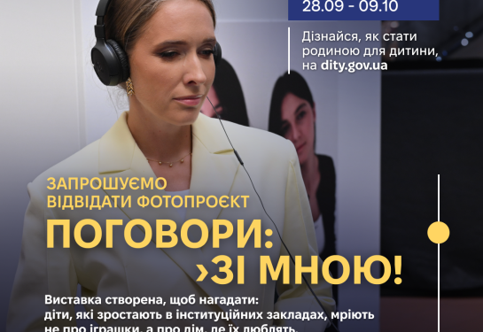 У Тернополі відкрили фотовиставку «Поговори зі мною»