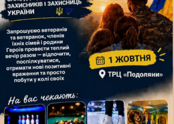 У Тернополі влаштують сімейне свято для ветеранів