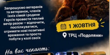 У Тернополі влаштують сімейне свято для ветеранів