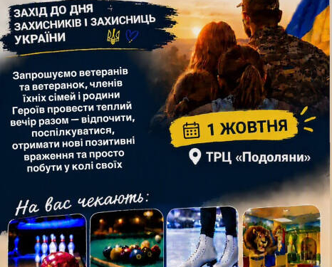 У Тернополі влаштують сімейне свято для ветеранів