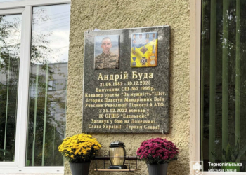 У Тернополі вшанували пам'ять Героя Андрія Буди
