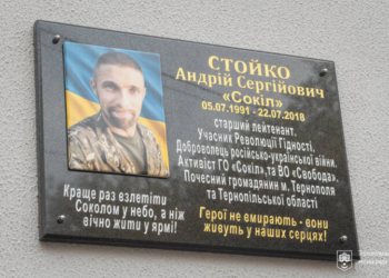 У Тернополі вшанували пам'ять Героя Андрія Стойка