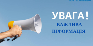 Відключення світла у Тернополі: графік на 16-19 вересня