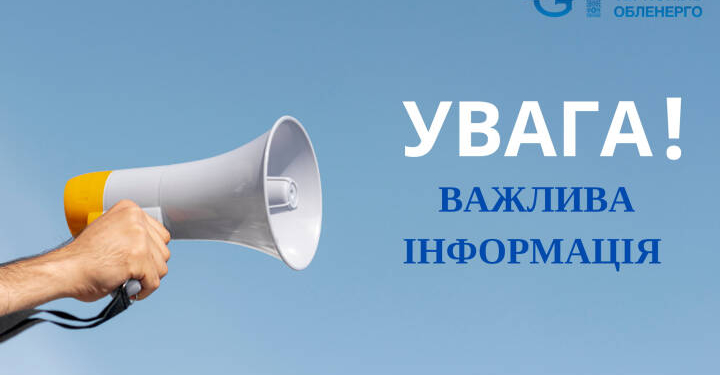 Відключення світла у Тернополі: графік на 16-19 вересня