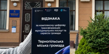Визнання на національному рівні: Тернопільська міська рада отримала відзнаку Мінцифри за цифровізацію послуг