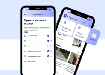 Як налаштувати головний екран у застосунку «е-Тернопіль»