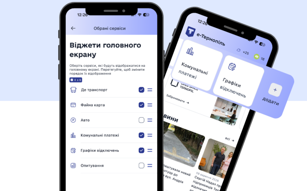 Як налаштувати головний екран у застосунку «е-Тернопіль»
