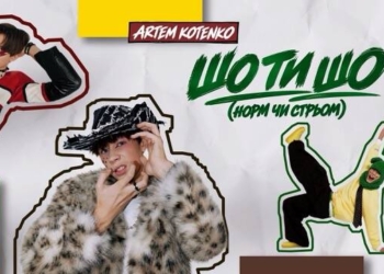 ARTEM KOTENKO нова пісня