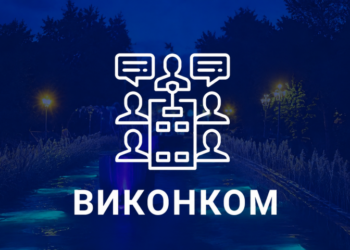 Засідання виконкому Тернопільської міськради: онлайн