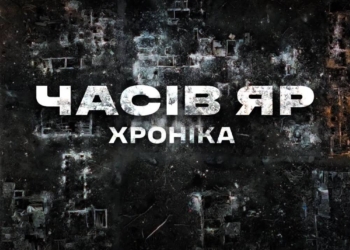 Часів Яр