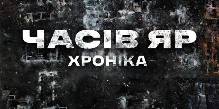Часів Яр