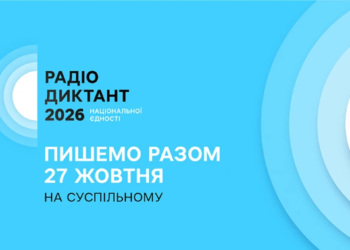 Всі деталі Радіодиктанту національної єдності: Текст від воїна Артур Дроня, читання у дуеті та збір на «Дронопад»