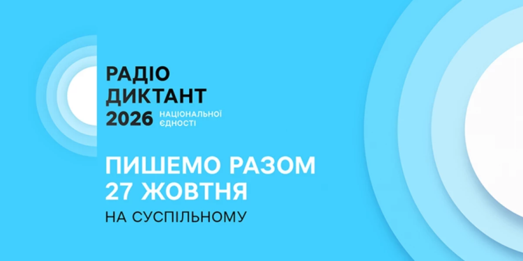 Всі деталі Радіодиктанту національної єдності: Текст від воїна Артур Дроня, читання у дуеті та збір на «Дронопад»