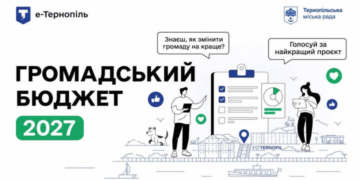 Громадський бюджет-2027: інклюзивні проєкти у Тернополі