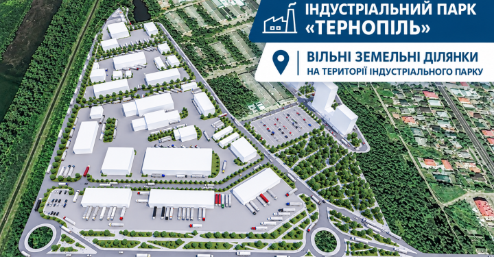 Індустріальний парк «Тернопіль» пропонує вільні ділянки