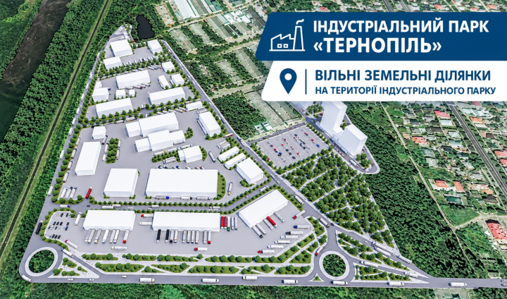 Індустріальний парк «Тернопіль» пропонує вільні ділянки