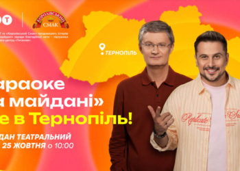 Караоке на майдані у Тернополі: дати та деталі зйомок