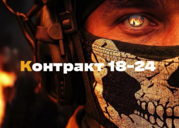 Контракт 18-24