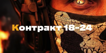 Контракт 18-24