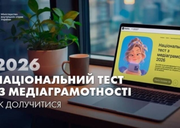 Національний тест із медіаграмотності: перевір свої знання