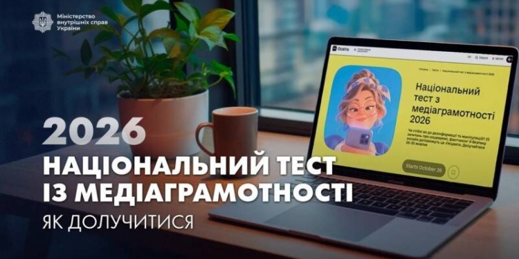Національний тест із медіаграмотності: перевір свої знання