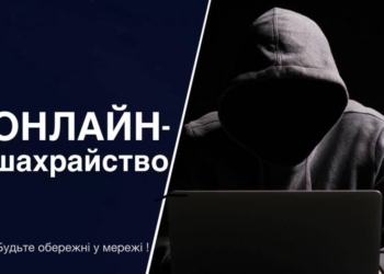 Поліцейські попереджають про шахрайську схему «Вам посилка»