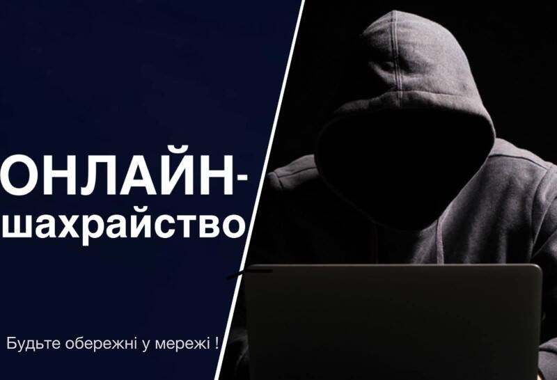 Поліцейські попереджають про шахрайську схему «Вам посилка»
