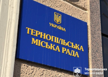 Шістдесят перша сесія Тернопільської міської ради: онлайн