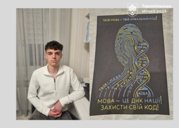Тернопільські ліцеїсти здобули призи конкурсу «Ген України»