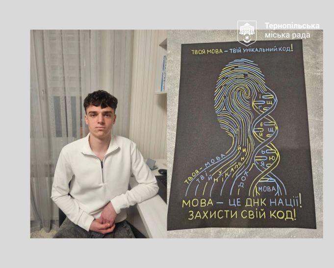 Тернопільські ліцеїсти здобули призи конкурсу «Ген України»
