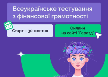 Тернополян кличуть на тестування з фінансової грамотності
