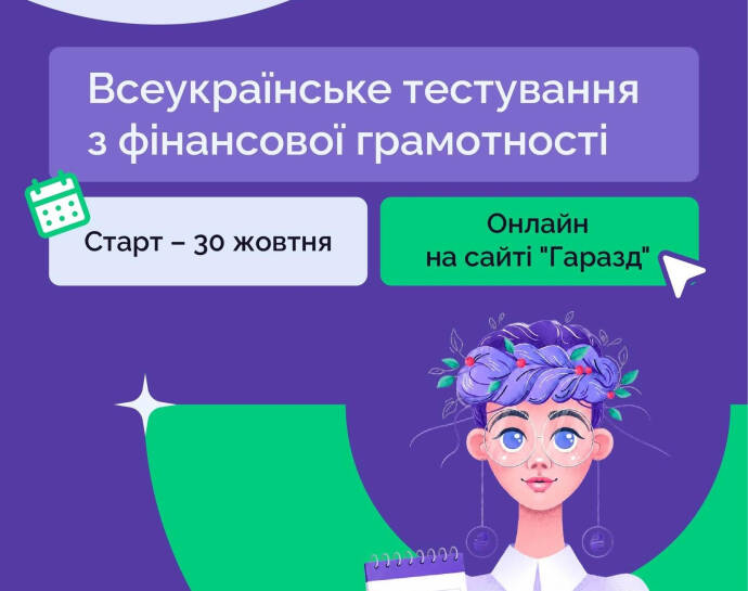 Тернополян кличуть на тестування з фінансової грамотності
