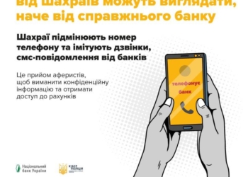 Тернополянка втратила понад 50 тисяч через банківських шахраїв